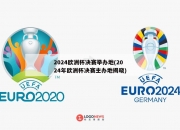 2024欧洲杯决赛举办地(2024年欧洲杯决赛主办地揭晓)